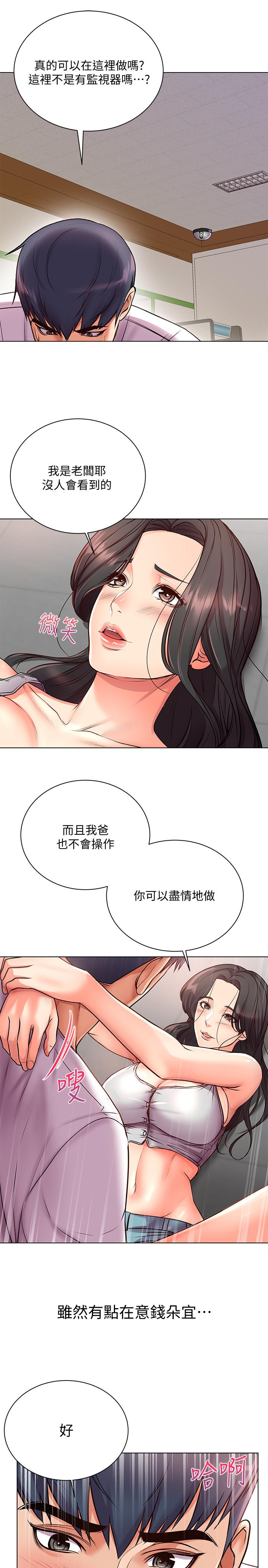 超市的漂亮姐姐 第36話-恩惠姐好聞的體香 第20页
