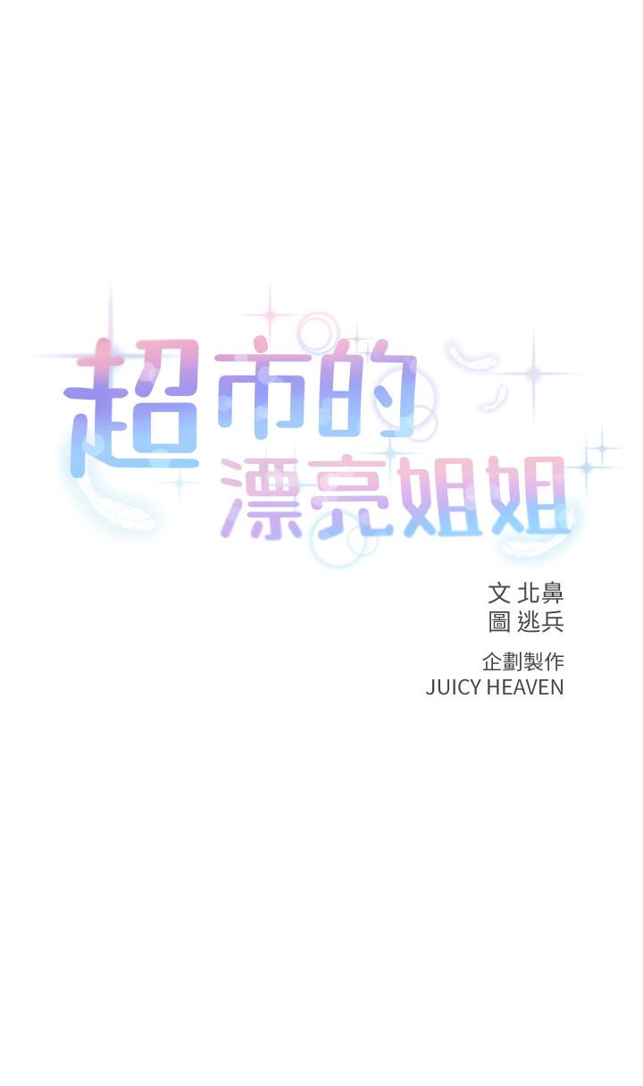 超市的漂亮姐姐 第37話-我不在的時候你很無聊吧 第3页