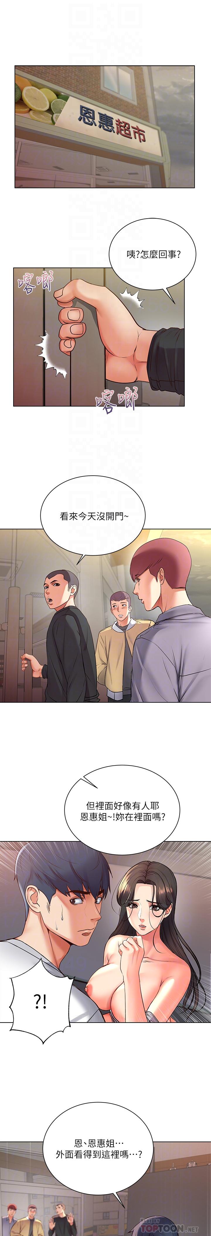 超市的漂亮姐姐 第37話-我不在的時候你很無聊吧 第4页