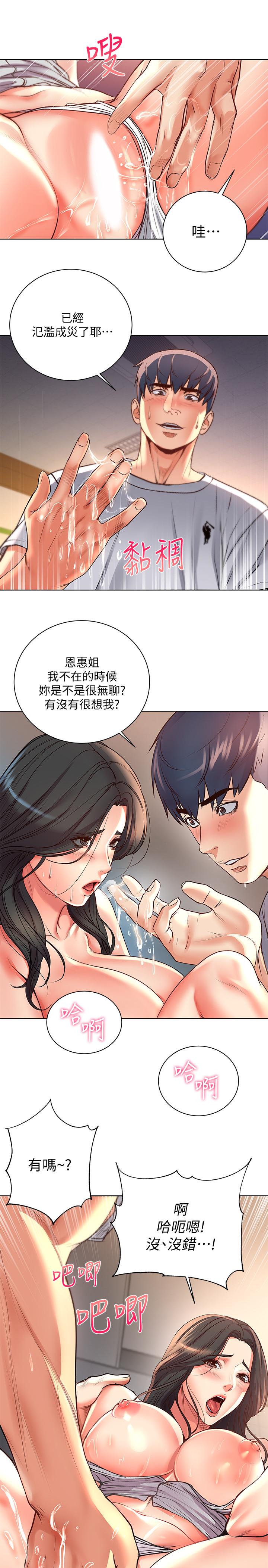 超市的漂亮姐姐 第37話-我不在的時候你很無聊吧 第17页