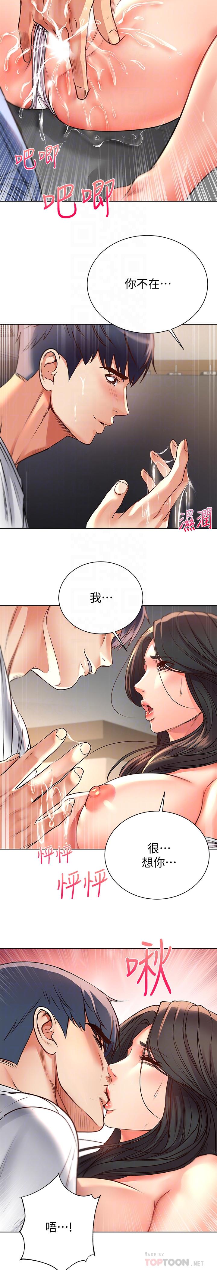 超市的漂亮姐姐 第37話-我不在的時候你很無聊吧 第18页