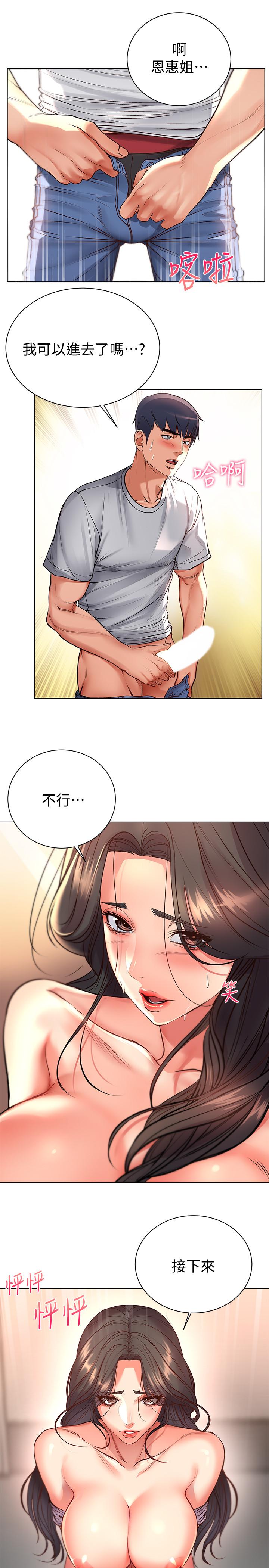 超市的漂亮姐姐 第37話-我不在的時候你很無聊吧 第20页