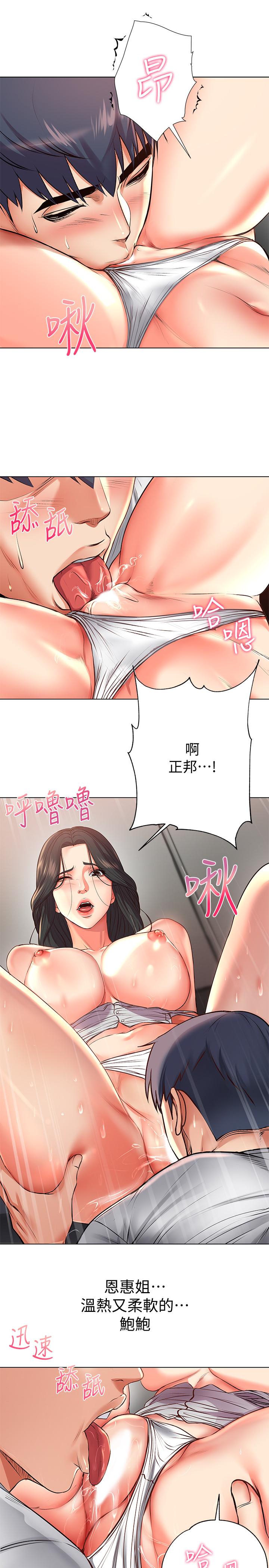 超市的漂亮姐姐 第37話-我不在的時候你很無聊吧 第15页