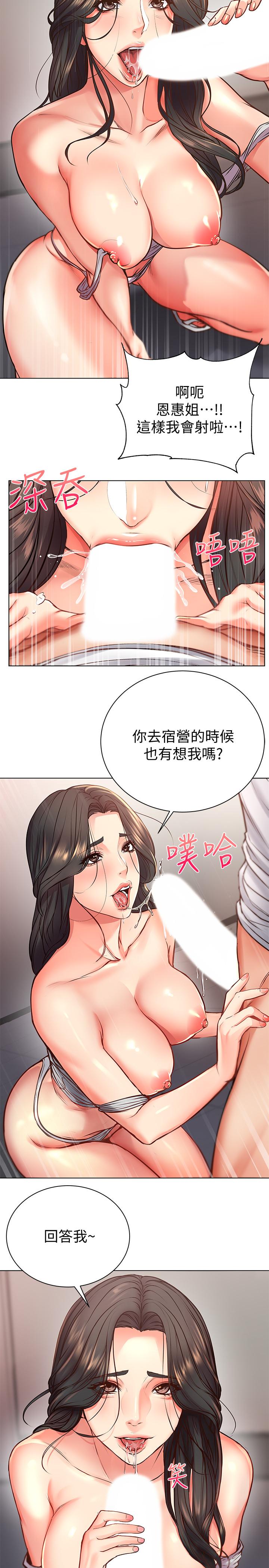 超市的漂亮姐姐 第37話-我不在的時候你很無聊吧 第23页