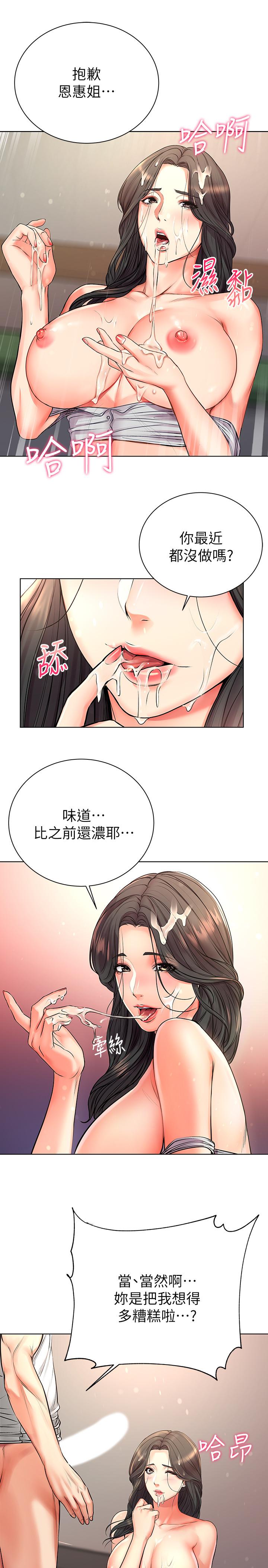 超市的漂亮姐姐 第38話-恩惠姐的呻吟 第11页