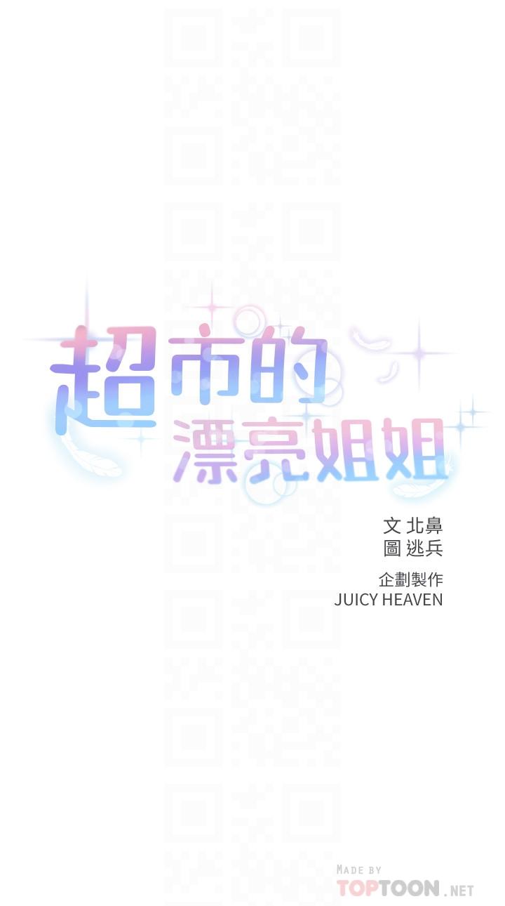 超市的漂亮姐姐 第38話-恩惠姐的呻吟 第4页