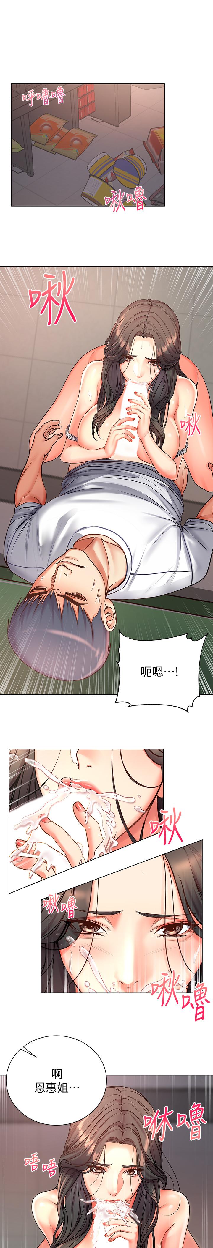 超市的漂亮姐姐 第38話-恩惠姐的呻吟 第5页