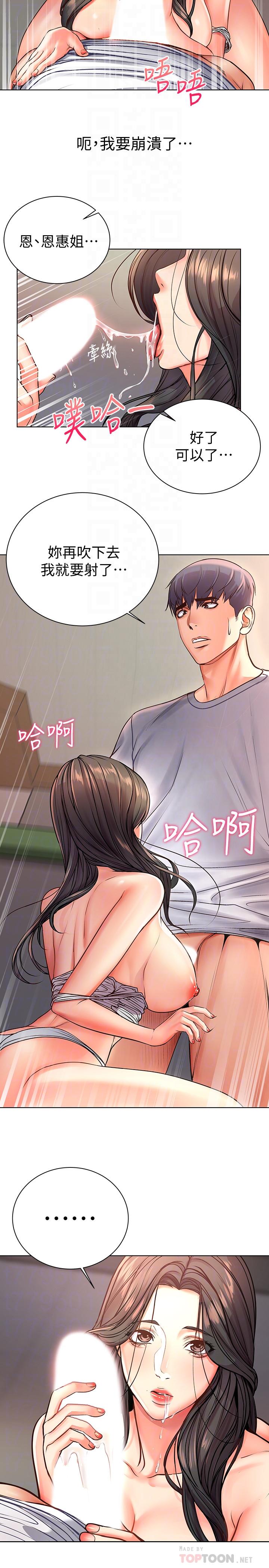超市的漂亮姐姐 第38話-恩惠姐的呻吟 第6页