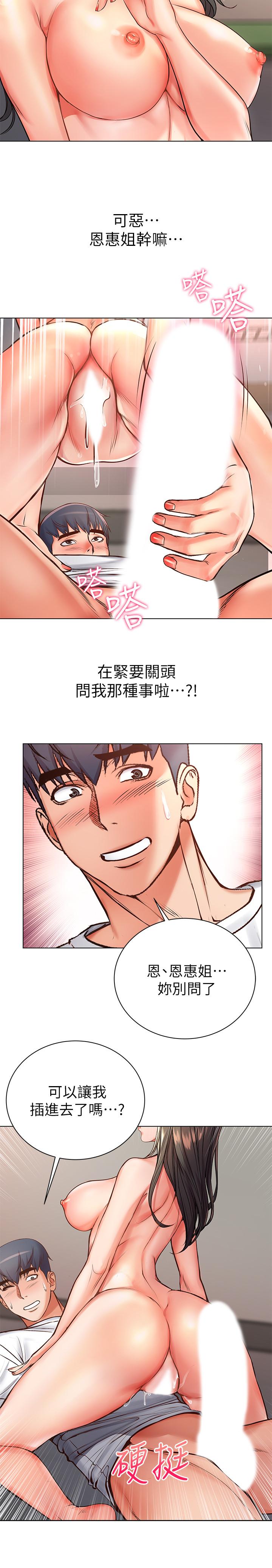 超市的漂亮姐姐 第38話-恩惠姐的呻吟 第17页