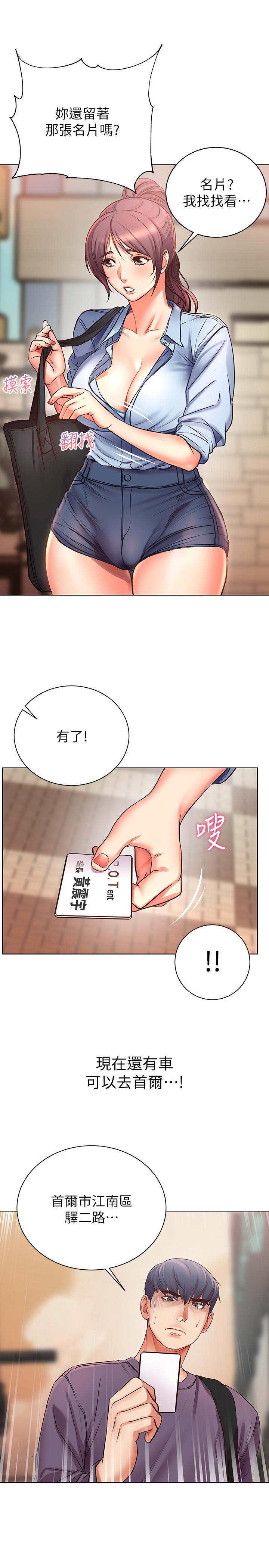 超市的漂亮姐姐 第40話-伸向朵宜的魔爪 第2页
