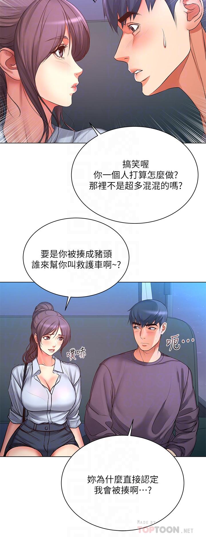 超市的漂亮姐姐 第40話-伸向朵宜的魔爪 第8页