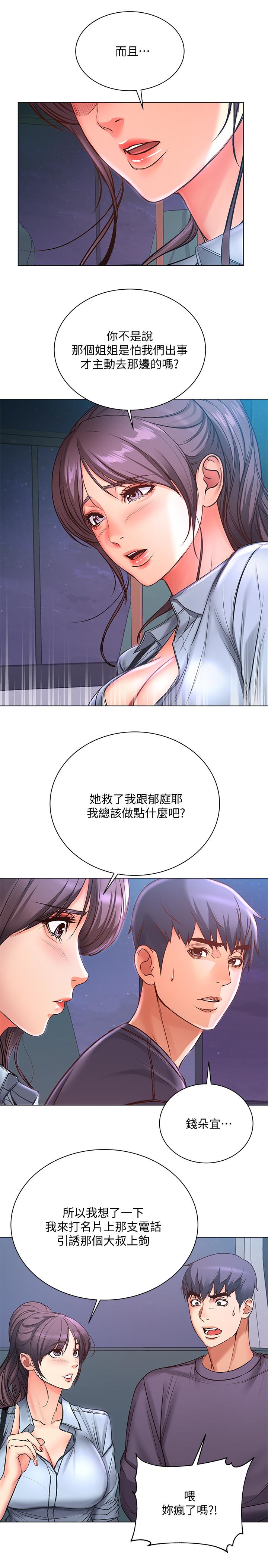 超市的漂亮姐姐 第40話-伸向朵宜的魔爪 第9页