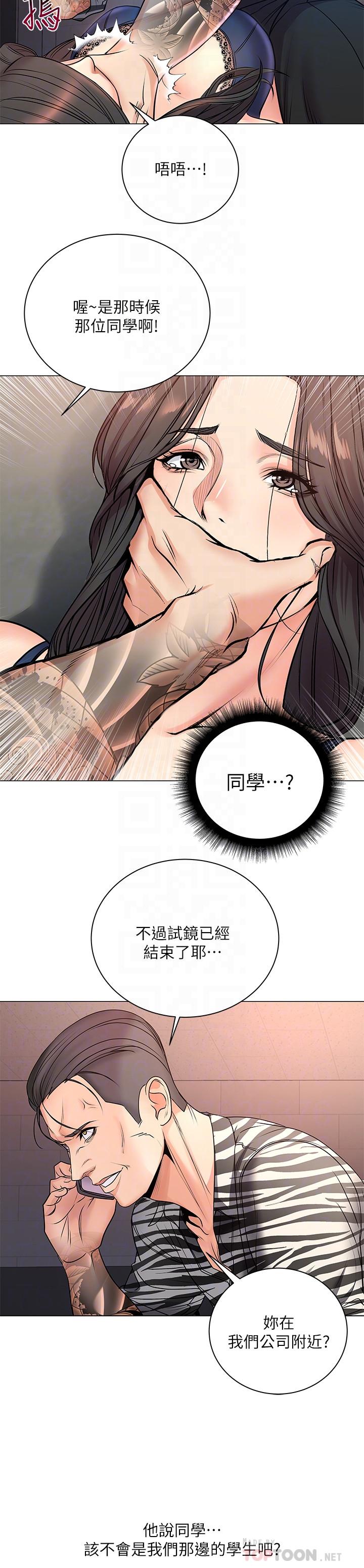 超市的漂亮姐姐 第40話-伸向朵宜的魔爪 第18页