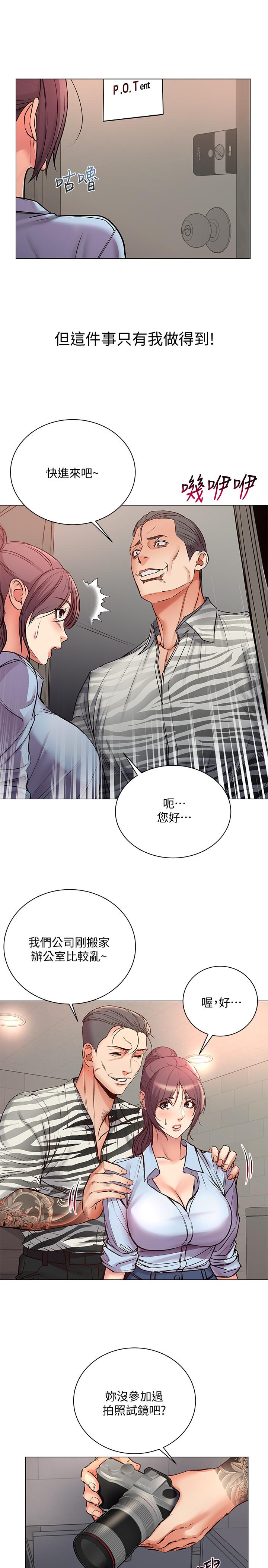 超市的漂亮姐姐 第40話-伸向朵宜的魔爪 第25页