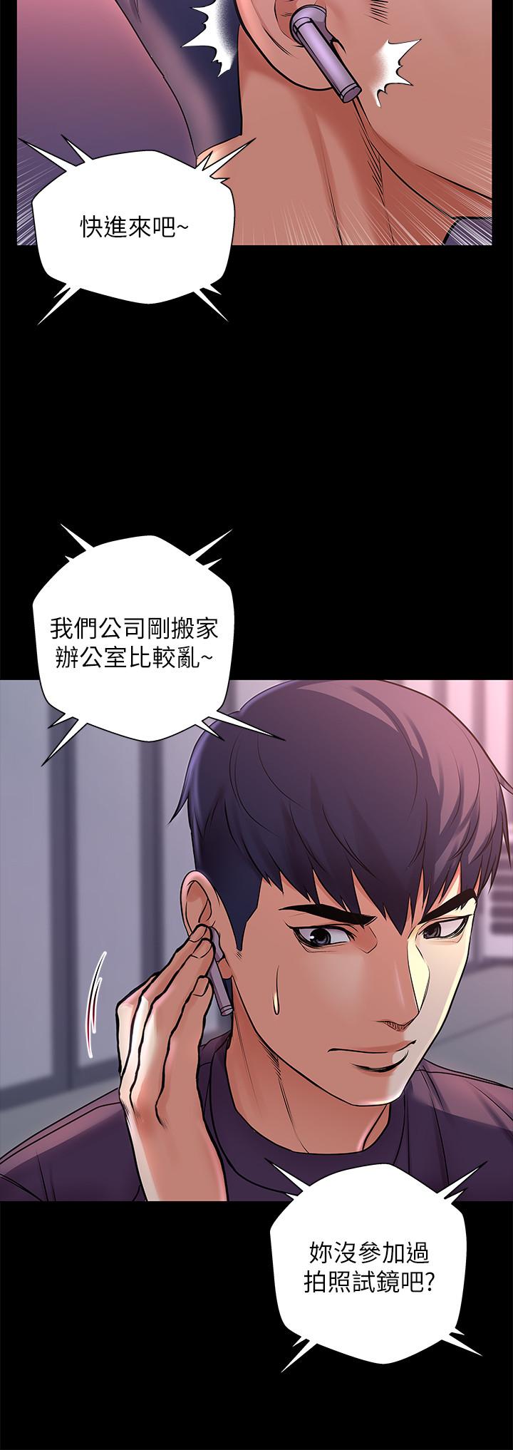 超市的漂亮姐姐 第41話-你想對我做奇怪的事嗎 第5页