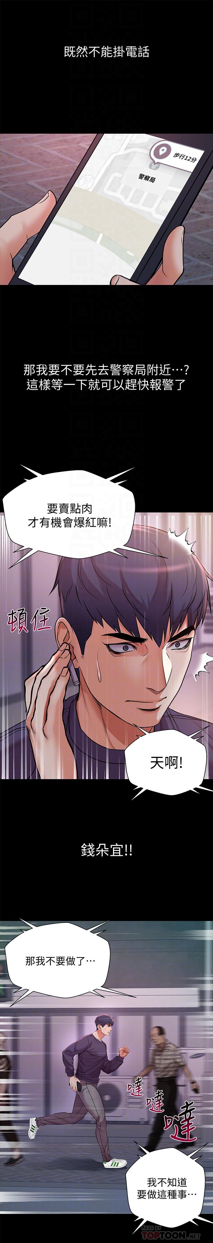 超市的漂亮姐姐 第41話-你想對我做奇怪的事嗎 第6页