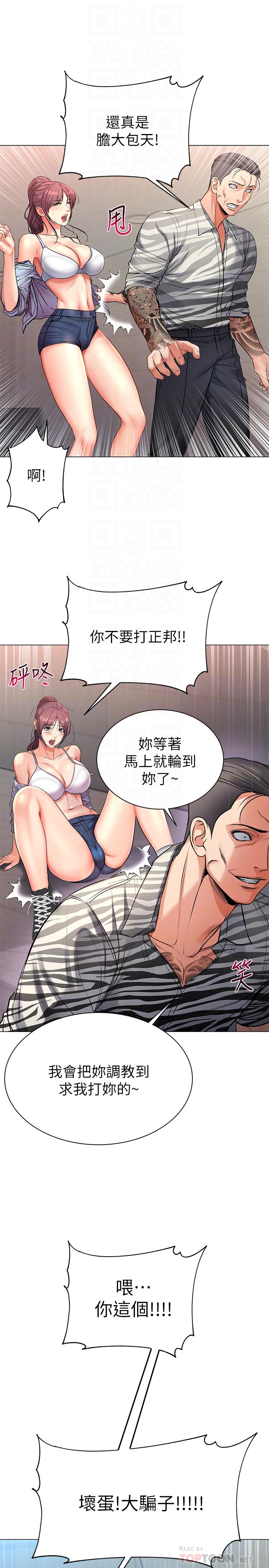 超市的漂亮姐姐 第41話-你想對我做奇怪的事嗎 第14页