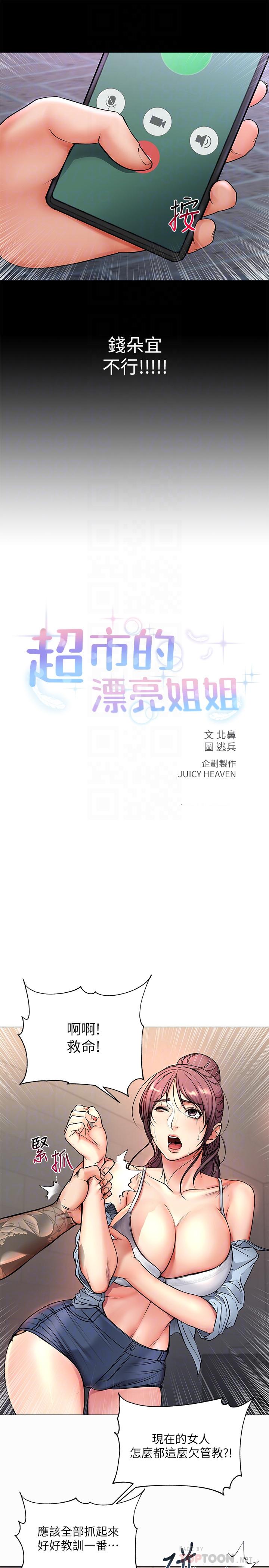 超市的漂亮姐姐 第41話-你想對我做奇怪的事嗎 第8页