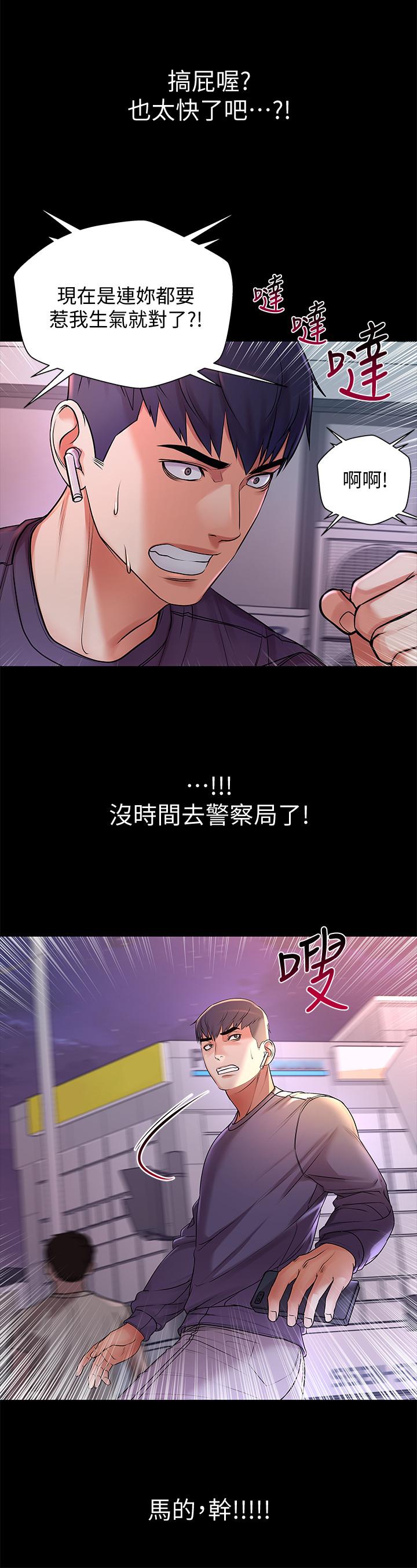 超市的漂亮姐姐 第41話-你想對我做奇怪的事嗎 第7页