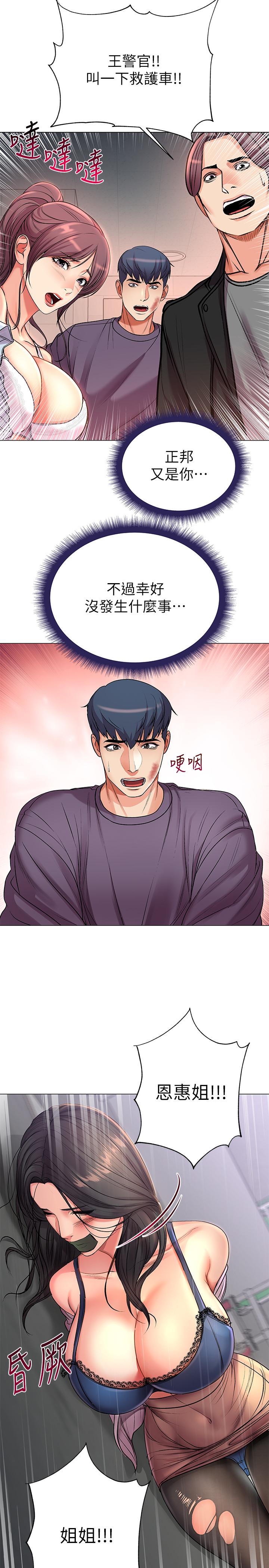 超市的漂亮姐姐 第41話-你想對我做奇怪的事嗎 第20页