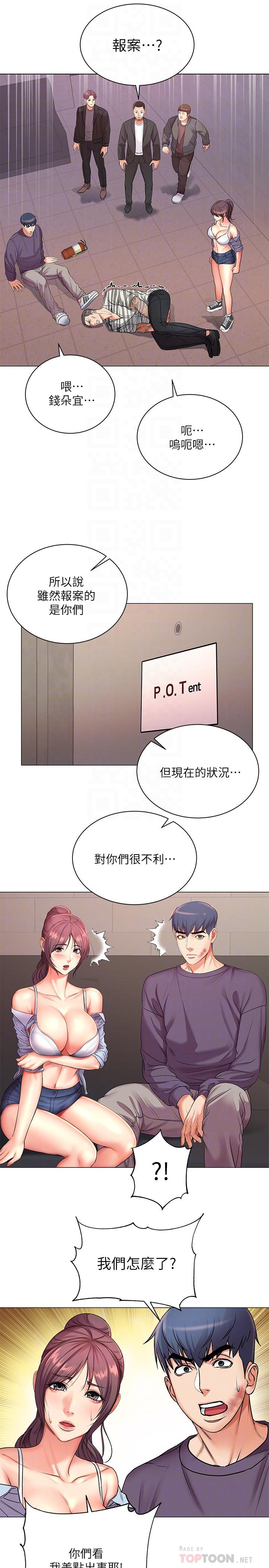 超市的漂亮姐姐 第41話-你想對我做奇怪的事嗎 第16页