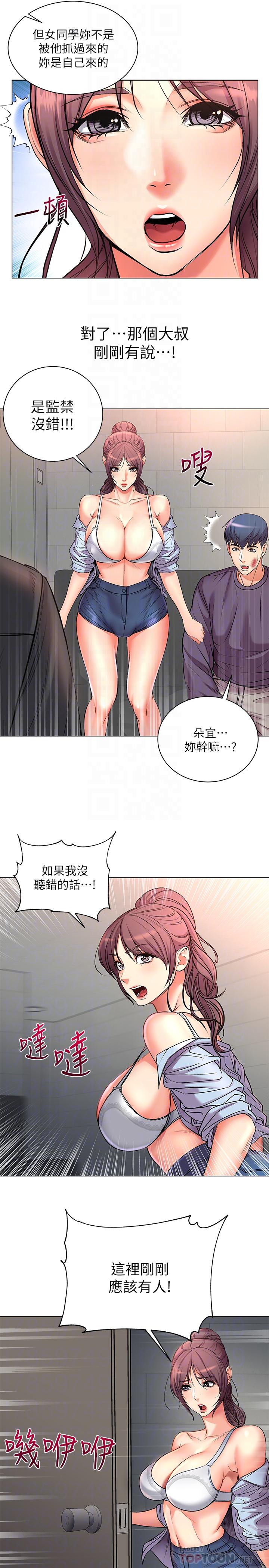 超市的漂亮姐姐 第41話-你想對我做奇怪的事嗎 第18页