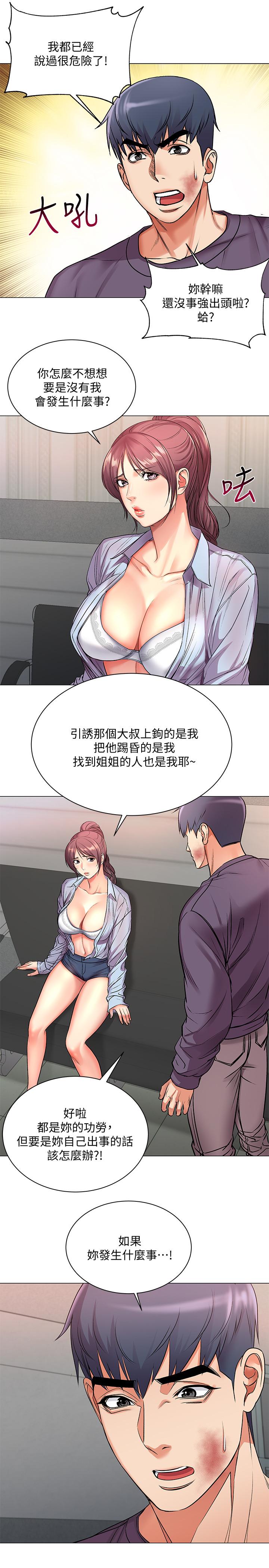 超市的漂亮姐姐 第41話-你想對我做奇怪的事嗎 第24页