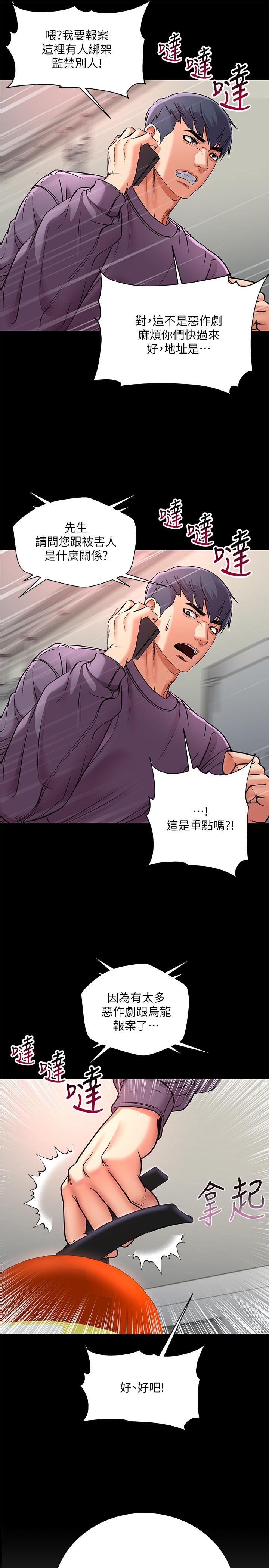超市的漂亮姐姐 第42話-朵宜的告白與意外的外宿 第2页