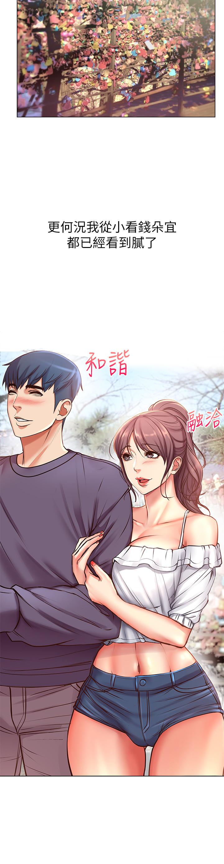 超市的漂亮姐姐 第42話-朵宜的告白與意外的外宿 第11页