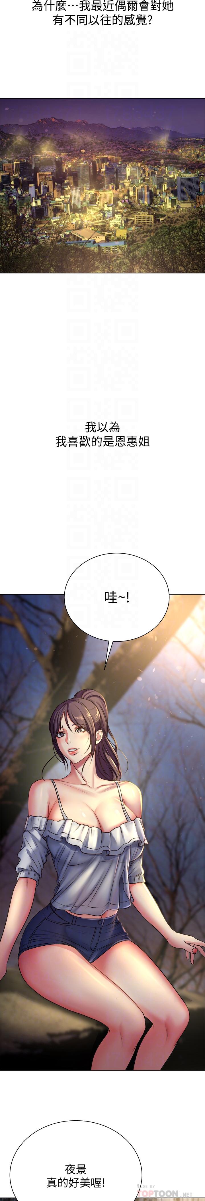 超市的漂亮姐姐 第42話-朵宜的告白與意外的外宿 第12页
