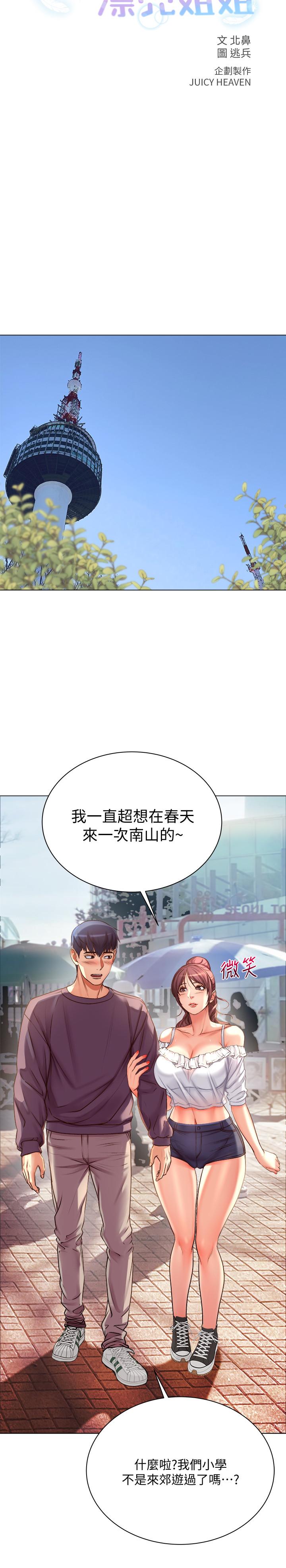 超市的漂亮姐姐 第42話-朵宜的告白與意外的外宿 第7页