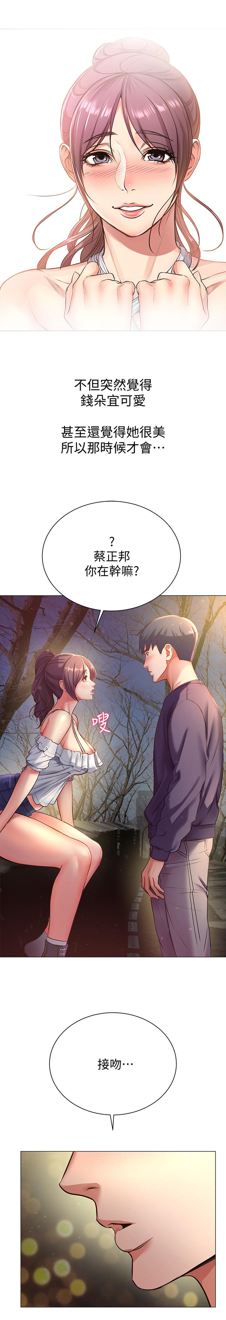 超市的漂亮姐姐 第42話-朵宜的告白與意外的外宿 第15页