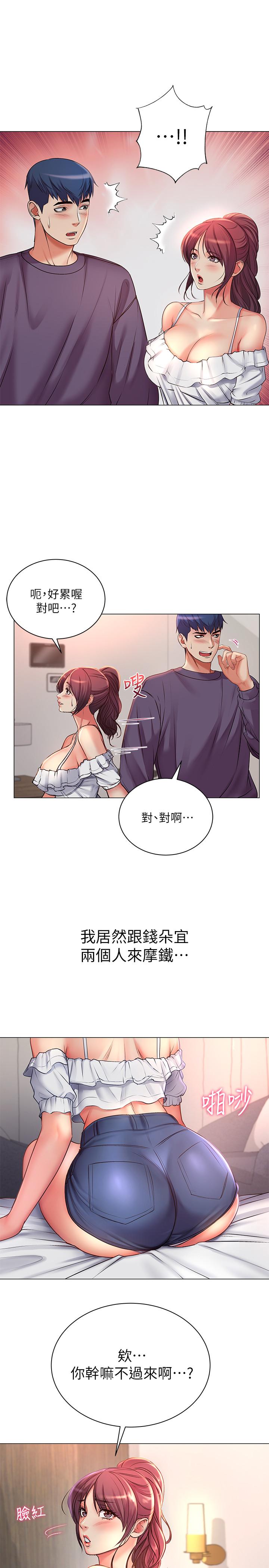 超市的漂亮姐姐 第42話-朵宜的告白與意外的外宿 第29页