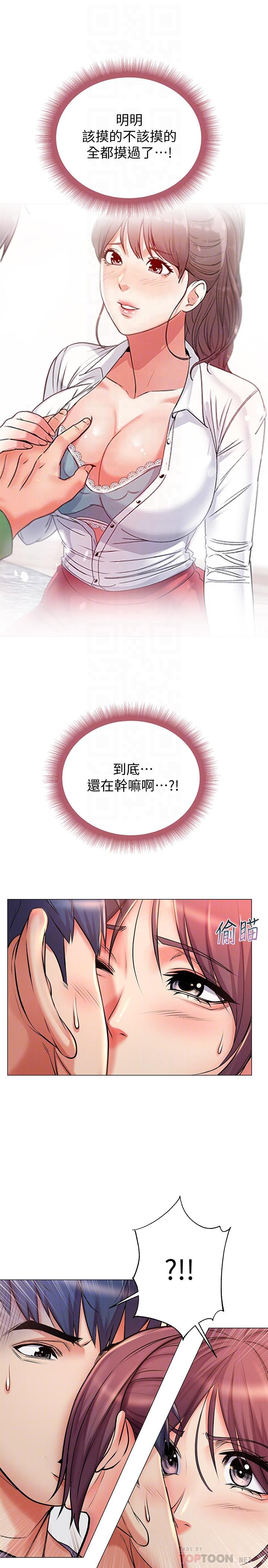 超市的漂亮姐姐 第43話-好舒服，繼續摸 第6页