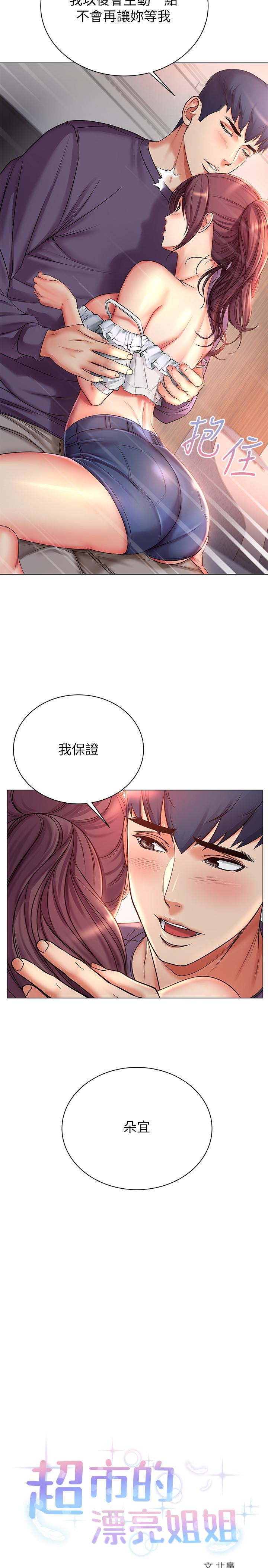 超市的漂亮姐姐 第43話-好舒服，繼續摸 第11页