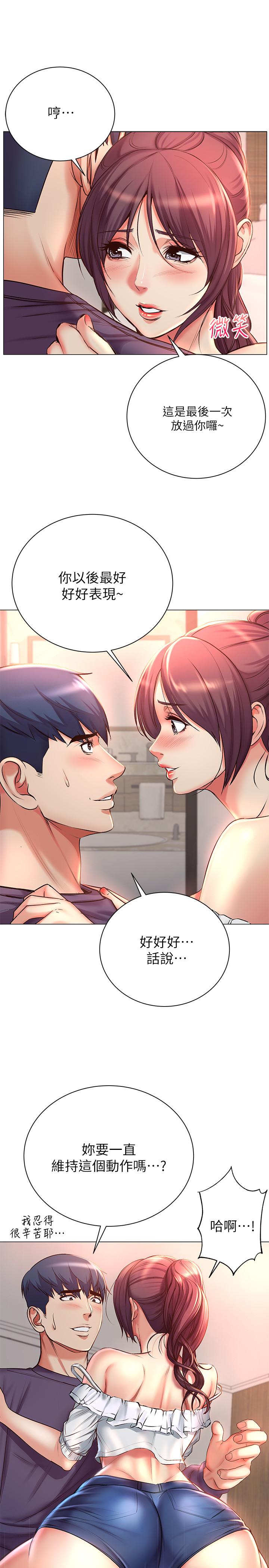 超市的漂亮姐姐 第43話-好舒服，繼續摸 第13页