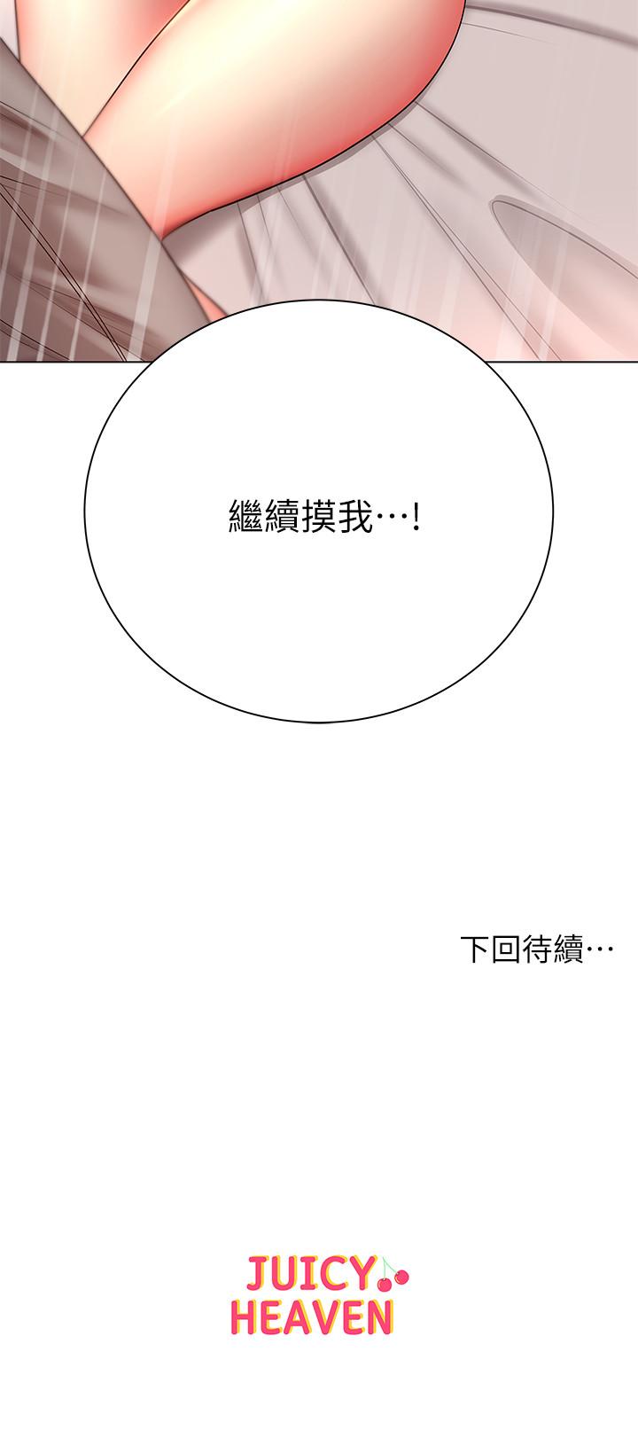 超市的漂亮姐姐 第43話-好舒服，繼續摸 第30页