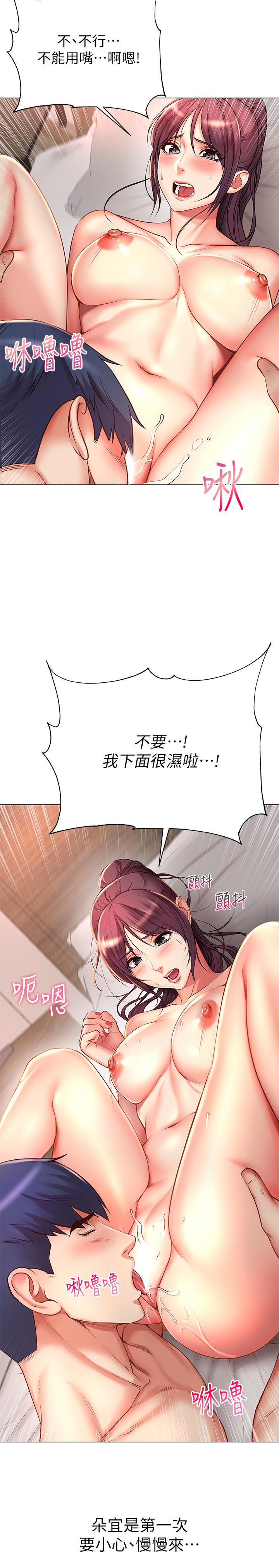超市的漂亮姐姐 第44話-得到朵宜的第一次 第21页