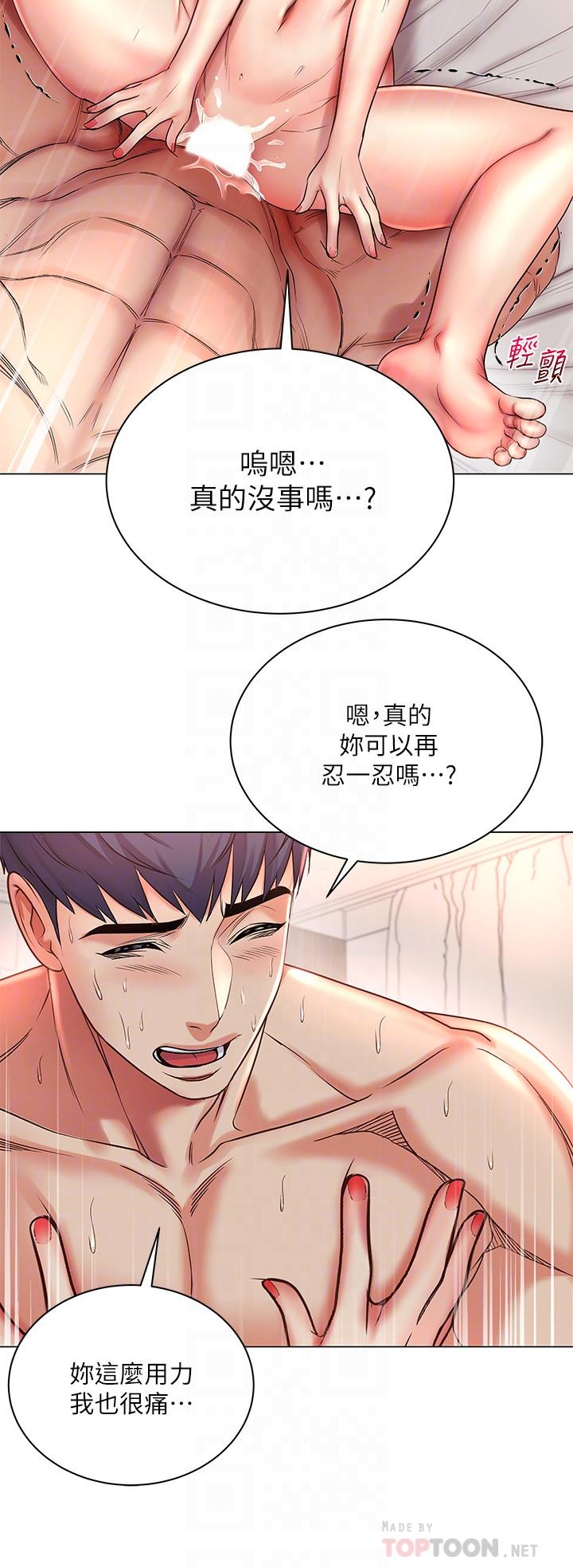 超市的漂亮姐姐 第45話-順從的朵宜 第4页
