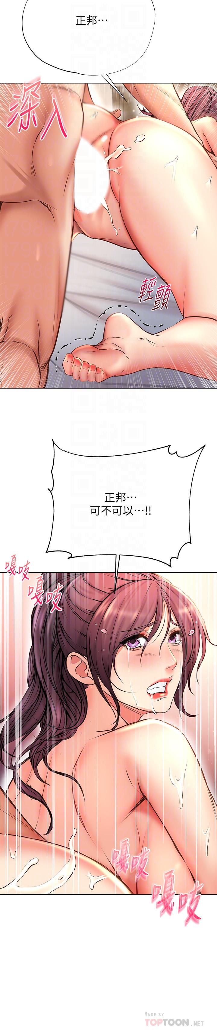 超市的漂亮姐姐 第46話-恩惠姐的妹妹登場 第16页