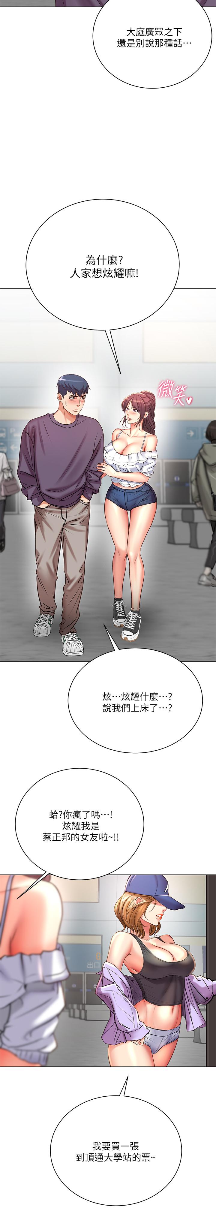 超市的漂亮姐姐 第46話-恩惠姐的妹妹登場 第28页
