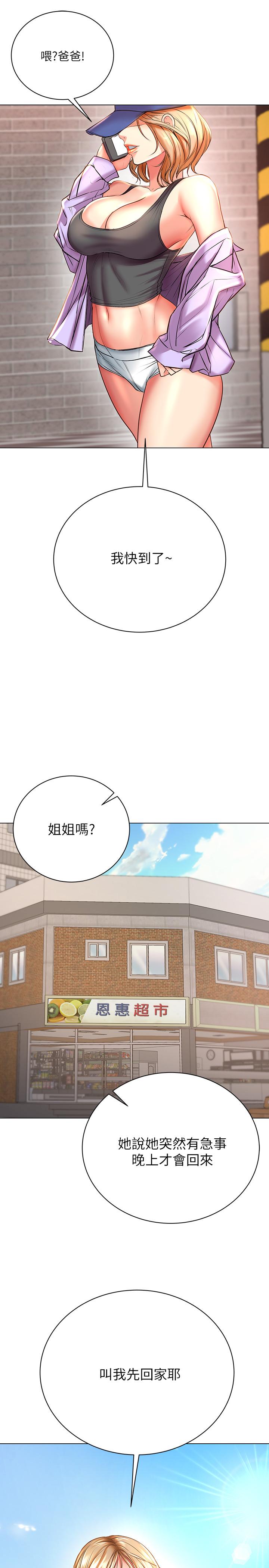 超市的漂亮姐姐 第47話-朵宜的嘴巴被正邦塞滿 第1页