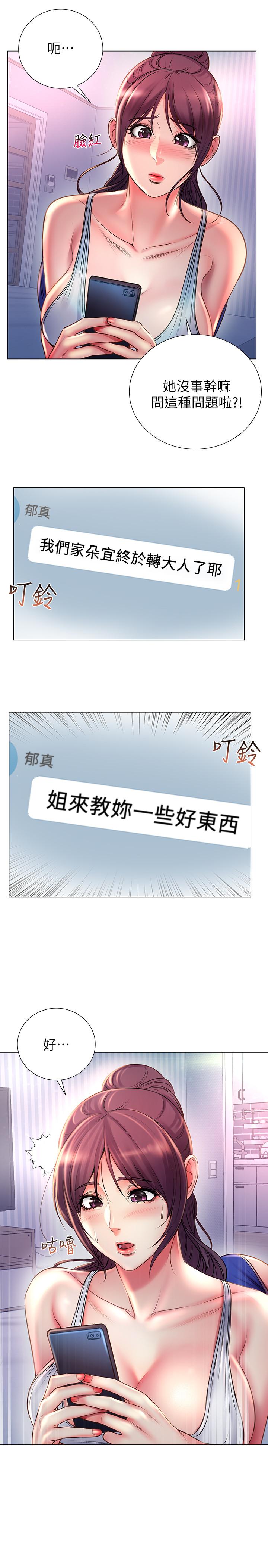 超市的漂亮姐姐 第47話-朵宜的嘴巴被正邦塞滿 第5页