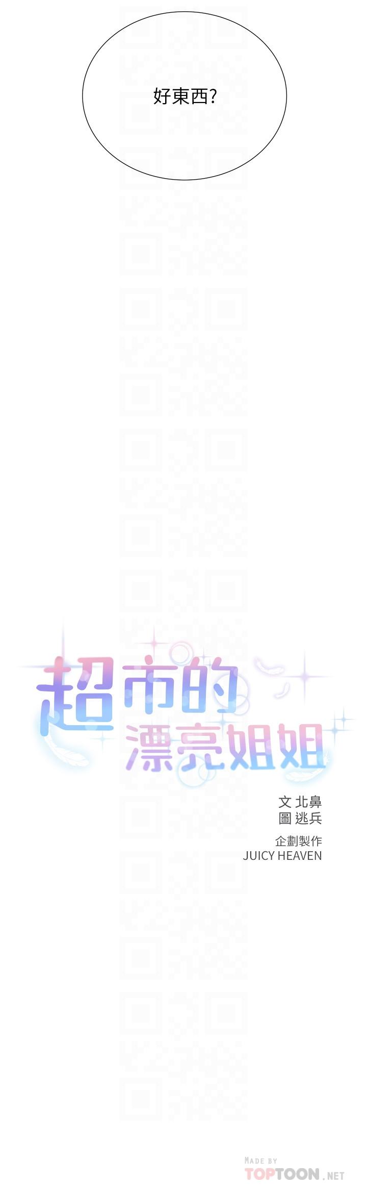 超市的漂亮姐姐 第47話-朵宜的嘴巴被正邦塞滿 第6页