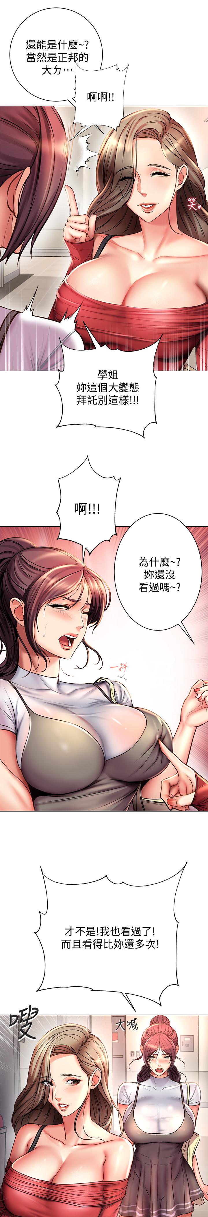 超市的漂亮姐姐 第47話-朵宜的嘴巴被正邦塞滿 第13页