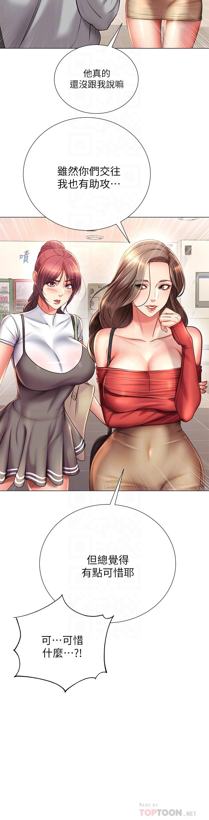 超市的漂亮姐姐 第47話-朵宜的嘴巴被正邦塞滿 第12页