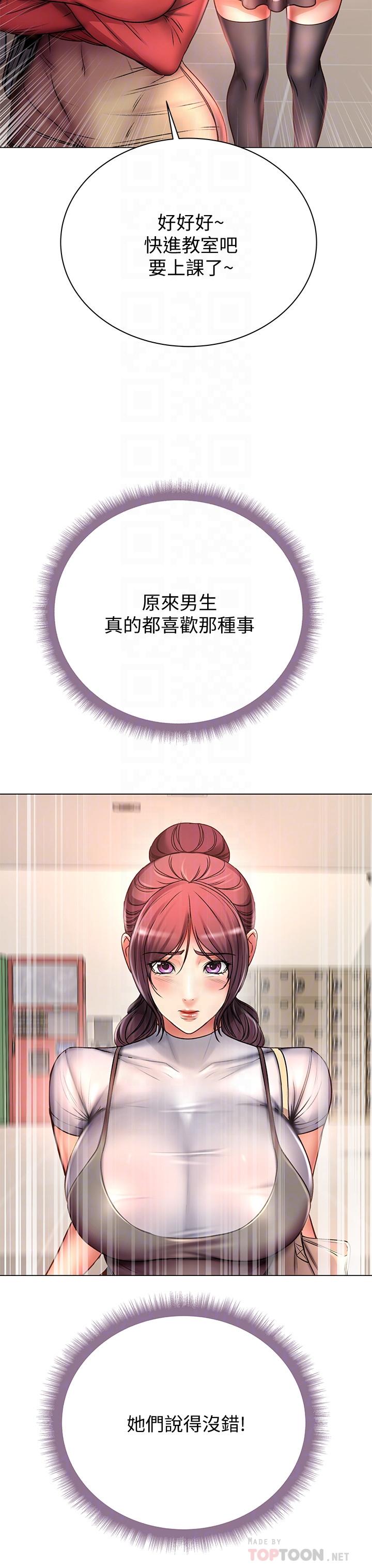 超市的漂亮姐姐 第47話-朵宜的嘴巴被正邦塞滿 第14页