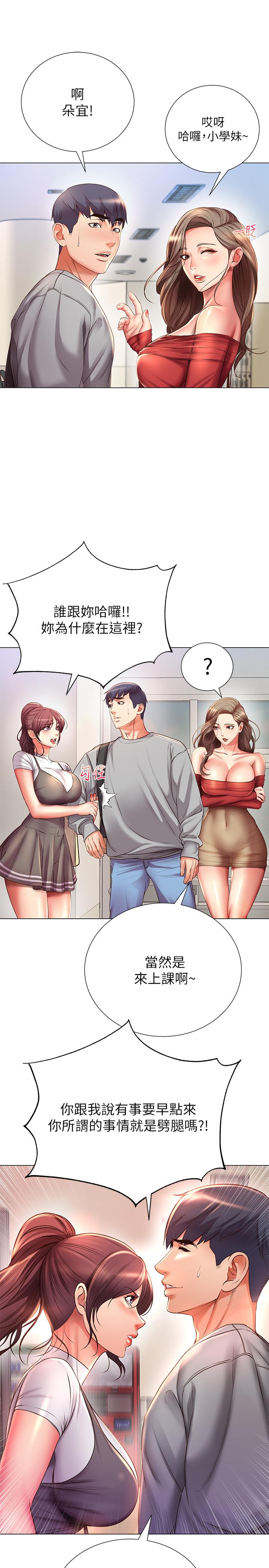 超市的漂亮姐姐 第47話-朵宜的嘴巴被正邦塞滿 第9页