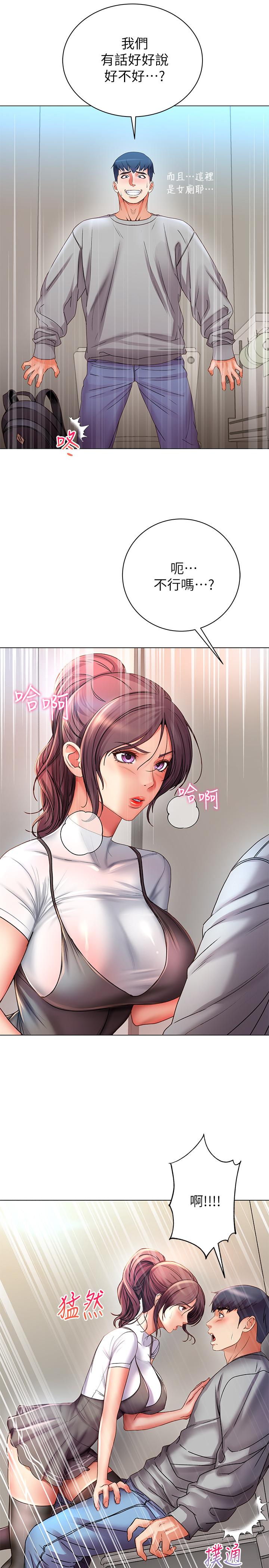 超市的漂亮姐姐 第47話-朵宜的嘴巴被正邦塞滿 第17页