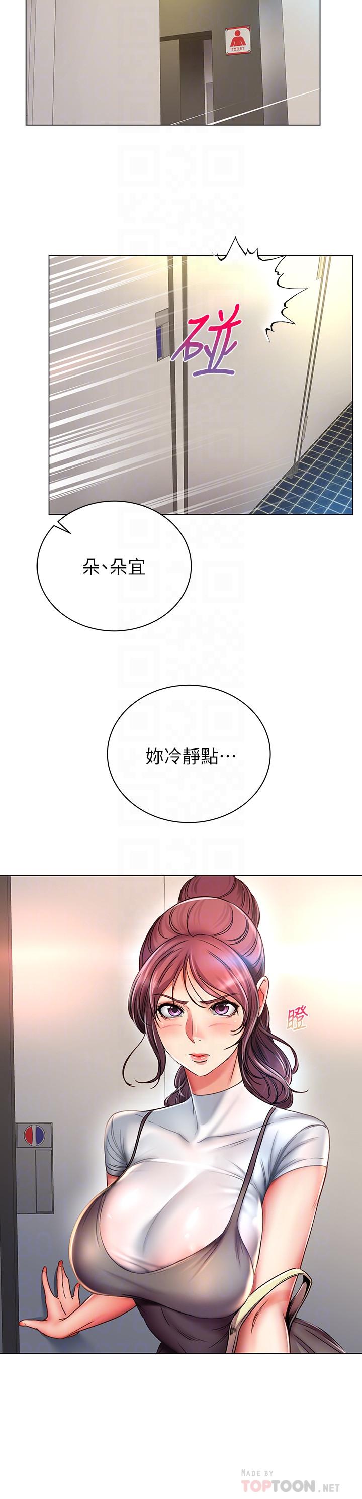 超市的漂亮姐姐 第47話-朵宜的嘴巴被正邦塞滿 第16页
